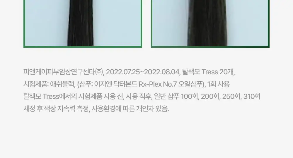 [NEW] 이지엔 터치 비건 헤어컬러 6종 (염색+새치) 상세페이지 25